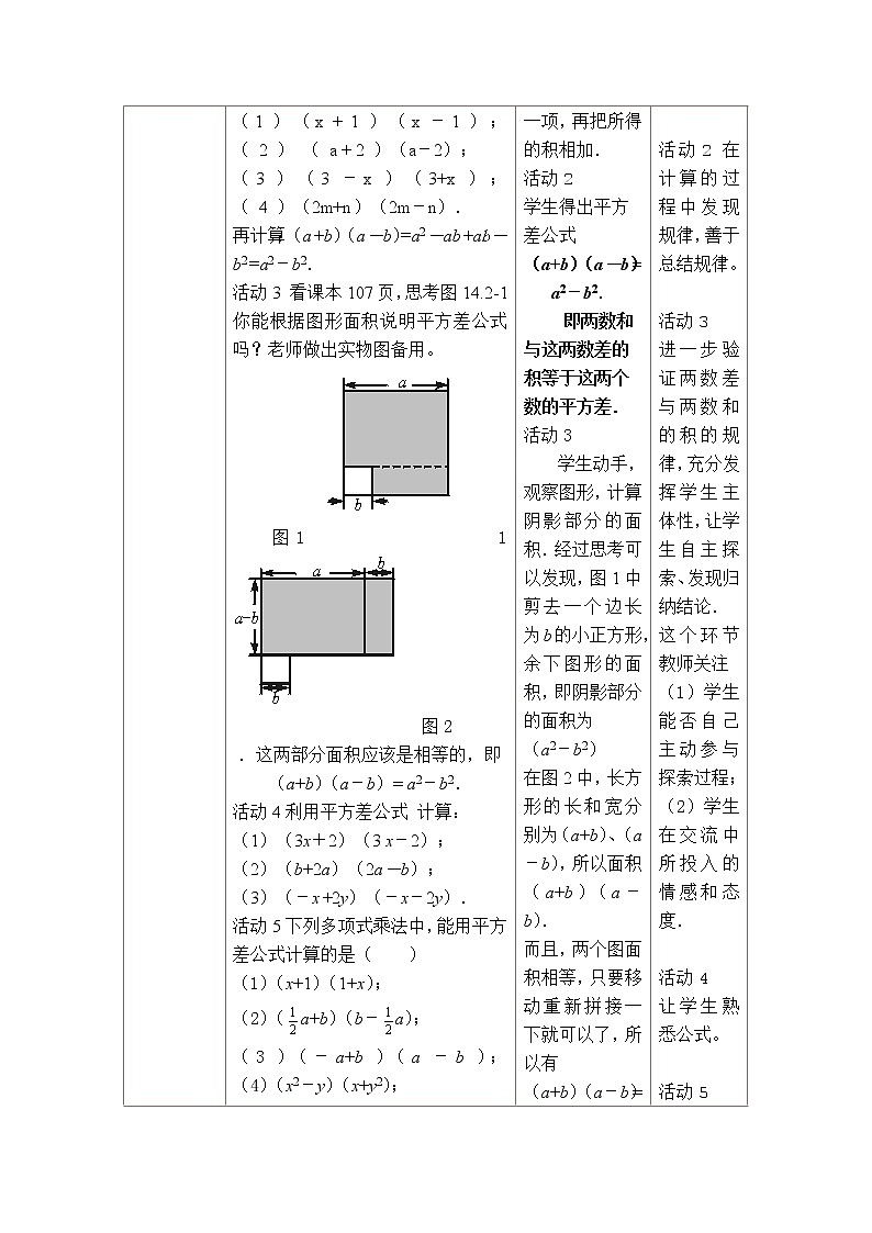 华师数学八上 12.3 乘法公式 PPT课件+教案等素材02