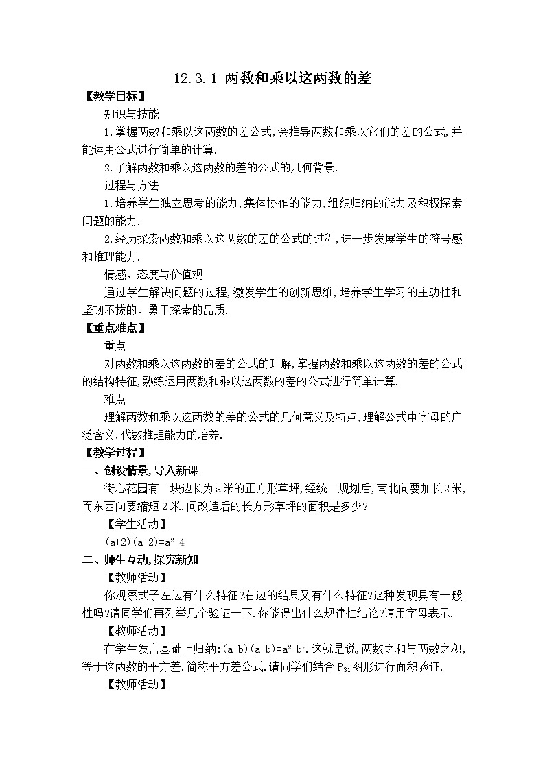 华师数学八上 12.3 乘法公式 PPT课件+教案等素材01