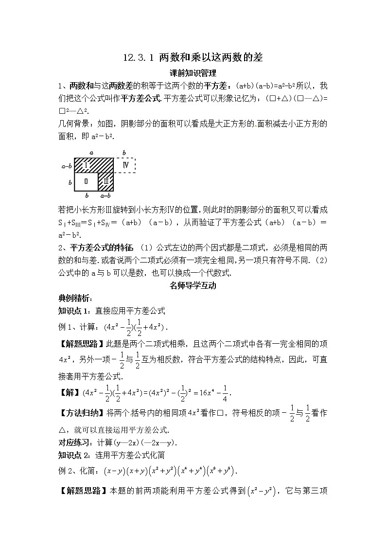 华师数学八上 12.3 乘法公式 PPT课件+教案等素材01