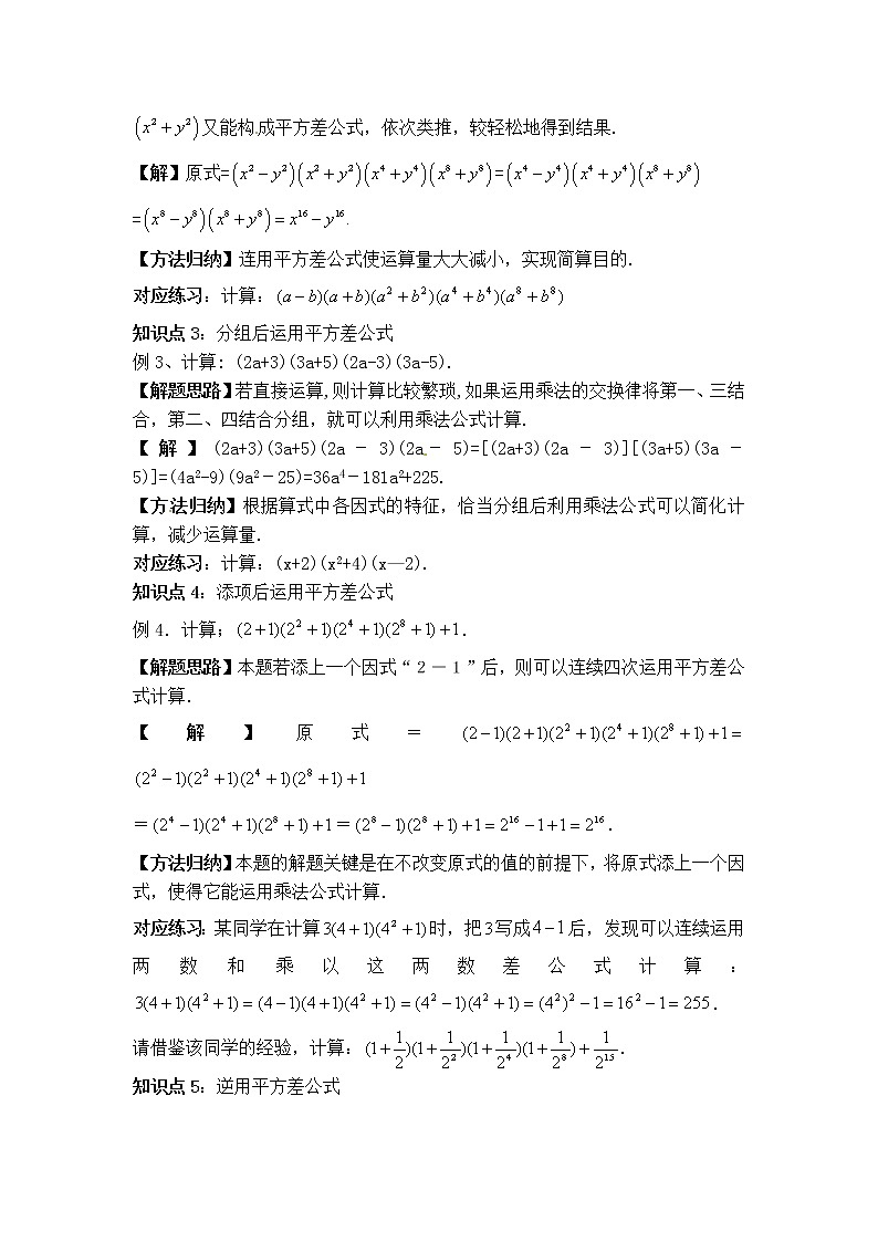 华师数学八上 12.3 乘法公式 PPT课件+教案等素材02