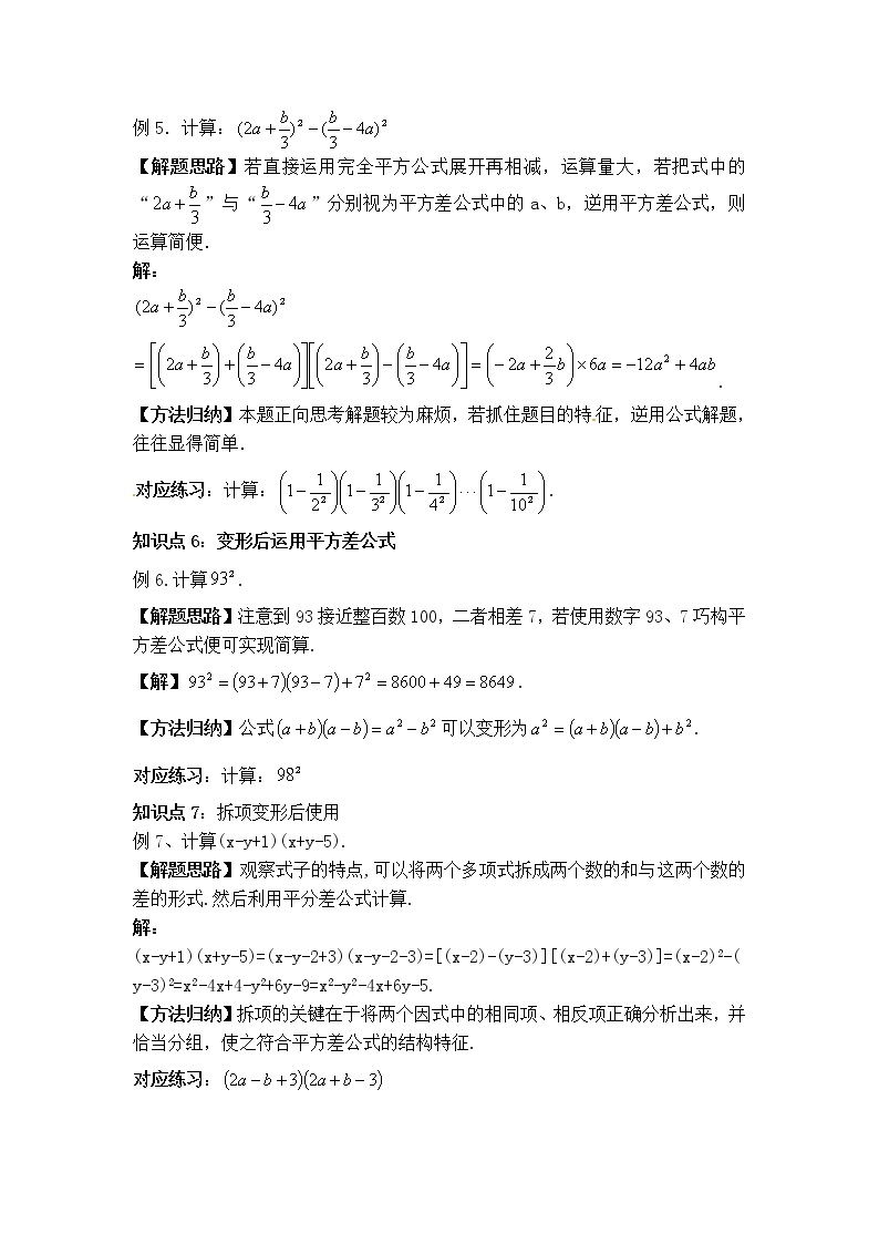 华师数学八上 12.3 乘法公式 PPT课件+教案等素材03