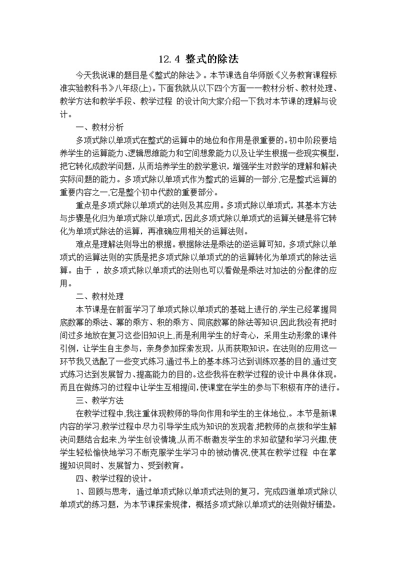 华师数学八上 12.4 整式的除法 PPT课件+教案等素材01