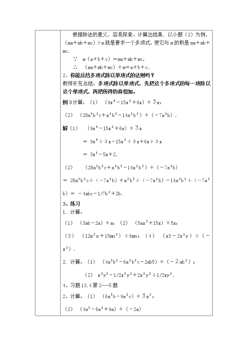 华师数学八上 12.4 整式的除法 PPT课件+教案等素材02