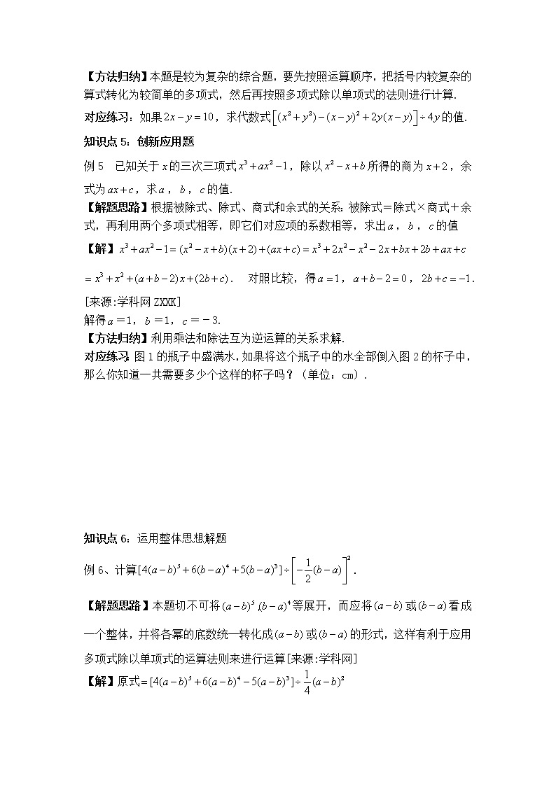 华师数学八上 12.4 整式的除法 PPT课件+教案等素材03