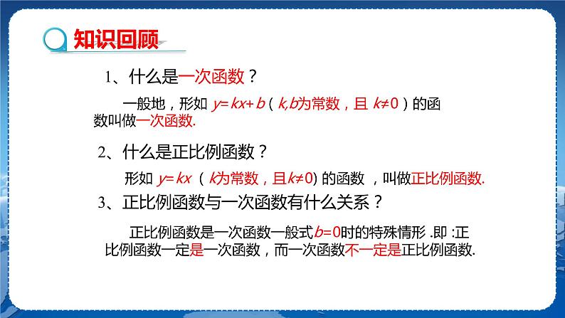 沪科版数学八年级上第12章一次函数12.2一次函数(第2课时) PPT课件+教学详案03