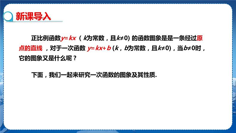 沪科版数学八年级上第12章一次函数12.2一次函数(第2课时) PPT课件+教学详案05