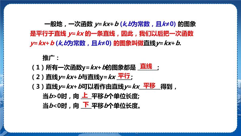 沪科版数学八年级上第12章一次函数12.2一次函数(第2课时) PPT课件+教学详案08