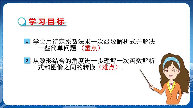 沪科版数学八年级上第12章一次函数12.2一次函数(第3课时) PPT课件+教学详案02
