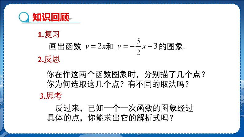 沪科版数学八年级上第12章一次函数12.2一次函数(第3课时) PPT课件+教学详案03