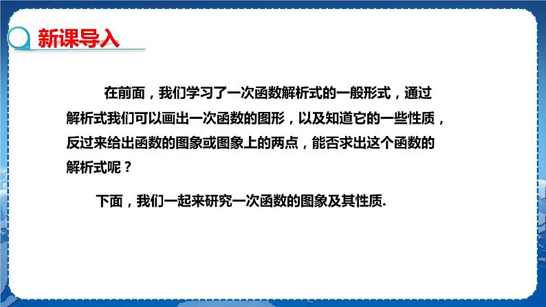 沪科版数学八年级上第12章一次函数12.2一次函数(第3课时) PPT课件+教学详案04