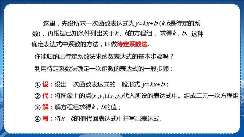 沪科版数学八年级上第12章一次函数12.2一次函数(第3课时) PPT课件+教学详案06