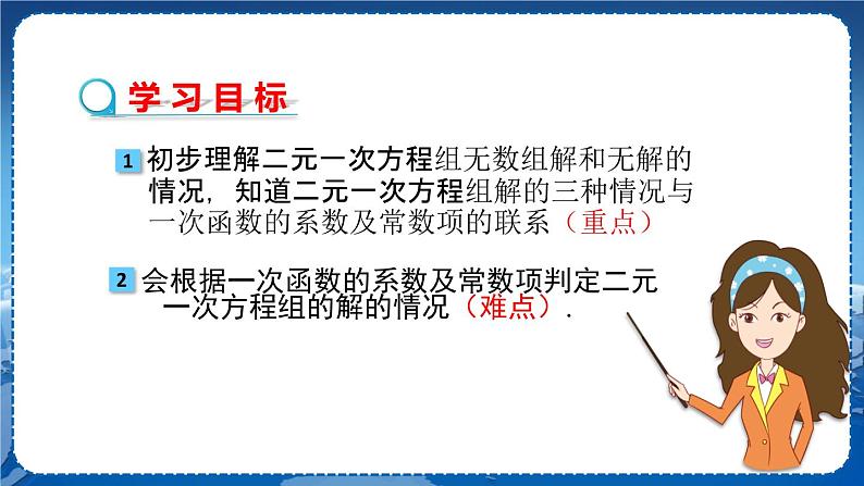 沪科版数学八年级上第12章一次函数12.3一次函数与二元一次方程(第2课时) PPT课件+教学详案02