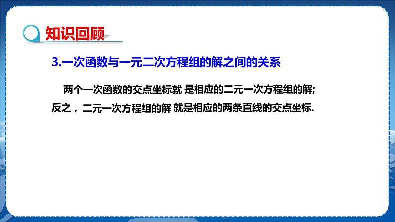 沪科版数学八年级上第12章一次函数12.3一次函数与二元一次方程(第2课时) PPT课件+教学详案05