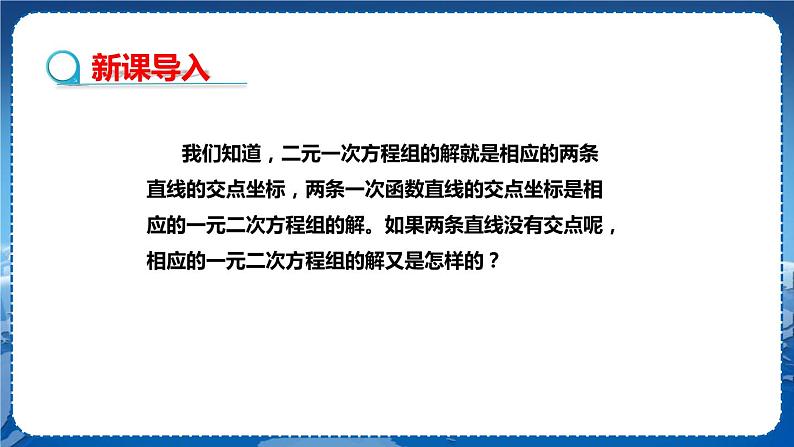 沪科版数学八年级上第12章一次函数12.3一次函数与二元一次方程(第2课时) PPT课件+教学详案06