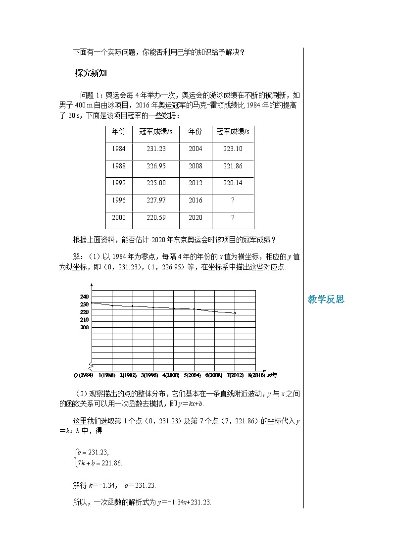 上海科技版中学数学八年级上第12章一次函数12.4综合与实践 一次函数模型的应用 教学详案第2页