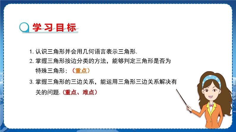 沪科版数学八年级上第13章 三角形中的边角关系、命题与证明13.1 三角形中的边角关系(第1课时) PPT课件+教学详案02