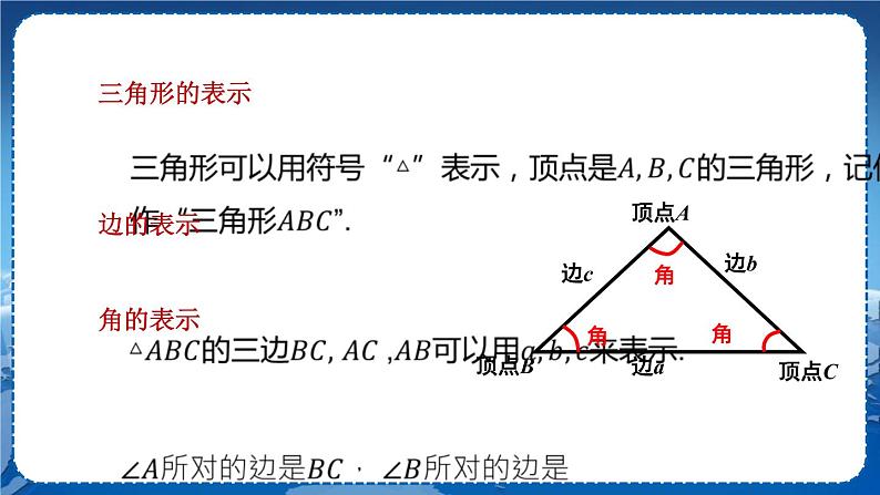 沪科版数学八年级上第13章 三角形中的边角关系、命题与证明13.1 三角形中的边角关系(第1课时) PPT课件+教学详案05