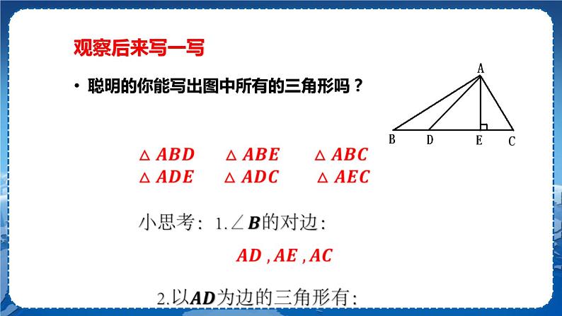 沪科版数学八年级上第13章 三角形中的边角关系、命题与证明13.1 三角形中的边角关系(第1课时) PPT课件+教学详案07