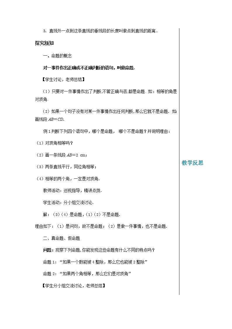 上海科技版中学数学八年级上第13章  三角形中的边角关系、命题与证明13.2 命题与证明(第1课时) 教学详案第2页
