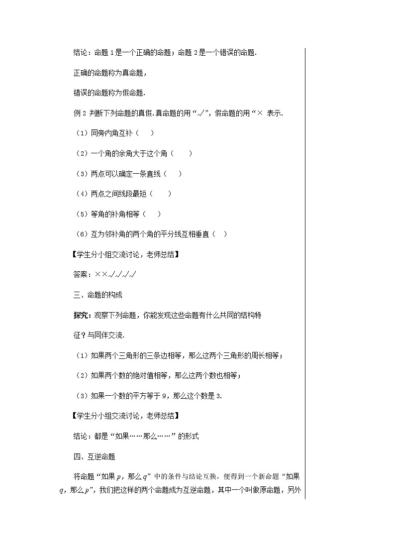 上海科技版中学数学八年级上第13章  三角形中的边角关系、命题与证明13.2 命题与证明(第1课时) 教学详案第3页