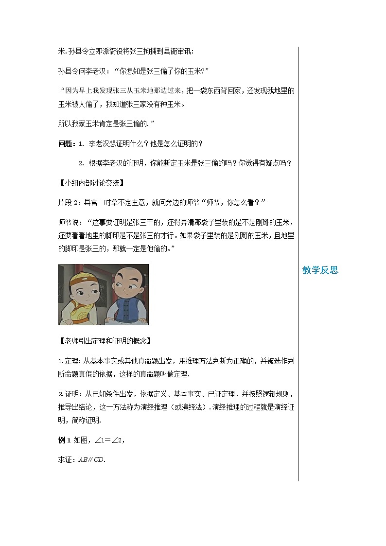 上海科技版中学数学八年级上第13章 三角形中的边角关系、命题与证明13.2 命题与证明(第2课时) 教学详案第2页