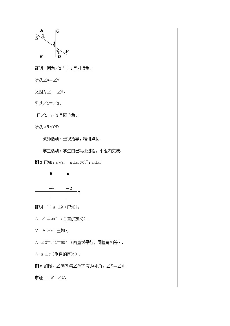 上海科技版中学数学八年级上第13章 三角形中的边角关系、命题与证明13.2 命题与证明(第2课时) 教学详案第3页
