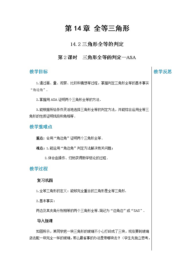 沪科版数学八年级上第14章全等三角形14.2三角形全等的判定(第2课时) PPT课件+教学详案01