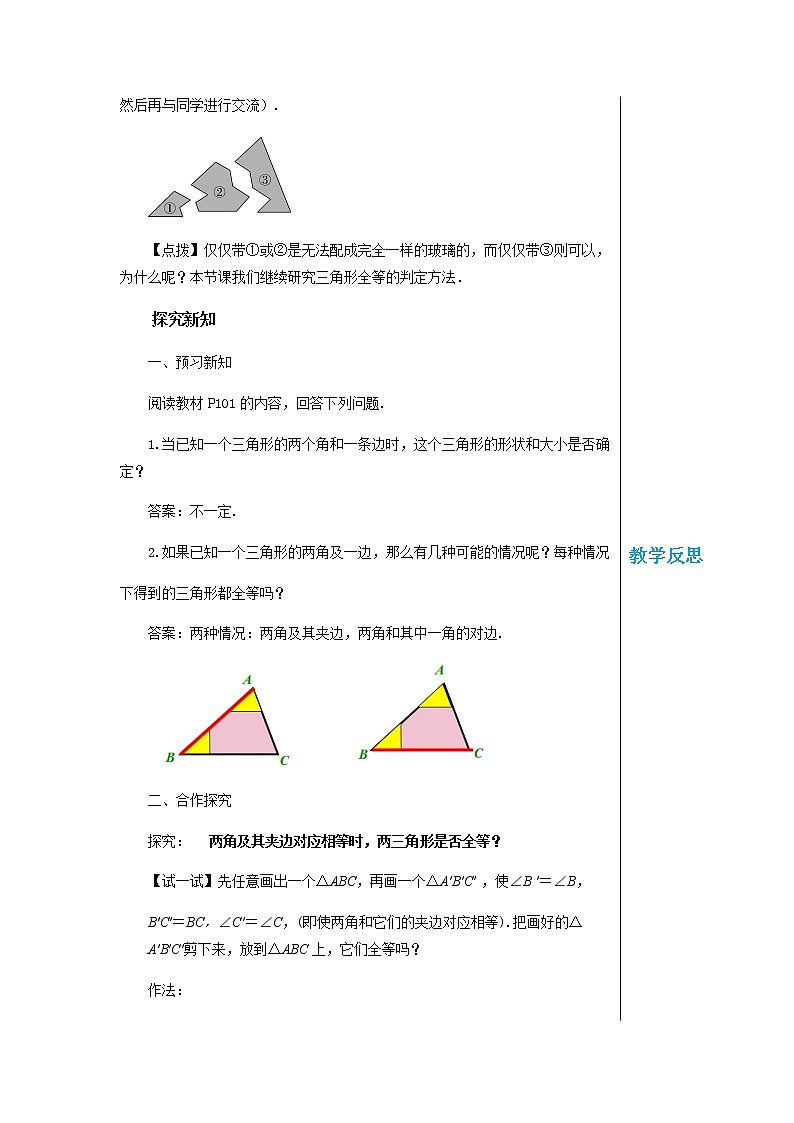 沪科版数学八年级上第14章全等三角形14.2三角形全等的判定(第2课时) PPT课件+教学详案02