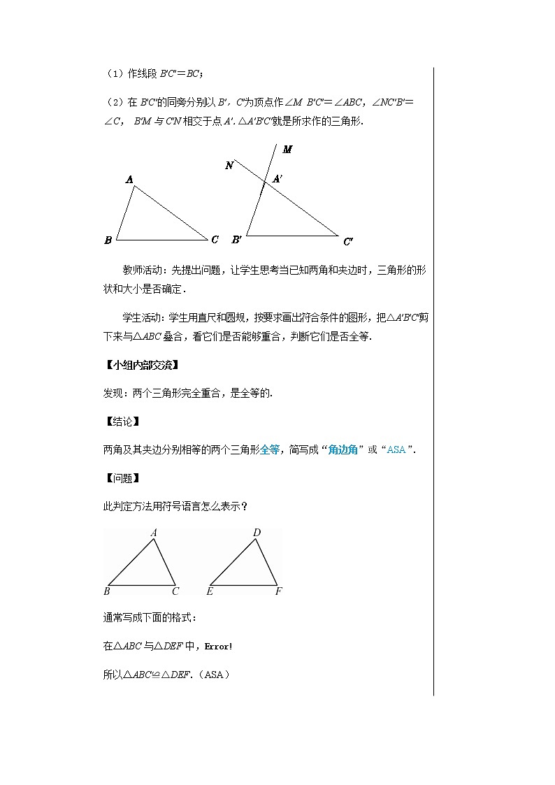 沪科版数学八年级上第14章全等三角形14.2三角形全等的判定(第2课时) PPT课件+教学详案03