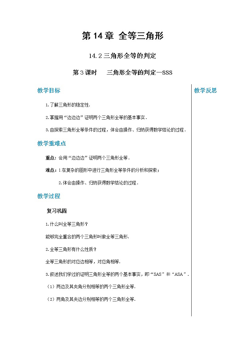 沪科版数学八年级上第14章全等三角形14.2三角形全等的判定(第3课时) PPT课件+教学详案01