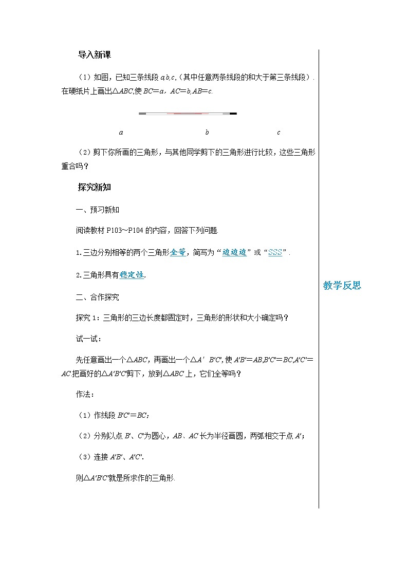 沪科版数学八年级上第14章全等三角形14.2三角形全等的判定(第3课时) PPT课件+教学详案02