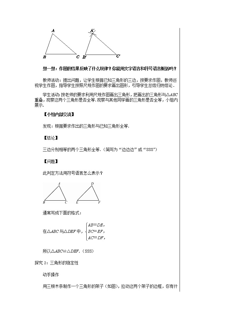 沪科版数学八年级上第14章全等三角形14.2三角形全等的判定(第3课时) PPT课件+教学详案03