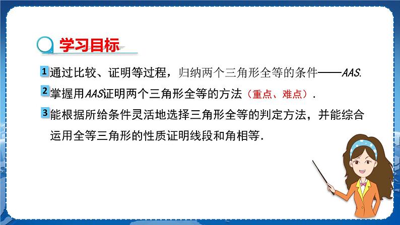 沪科版数学八年级上第14章全等三角形14.2三角形全等的判定(第4课时) PPT课件+教学详案02