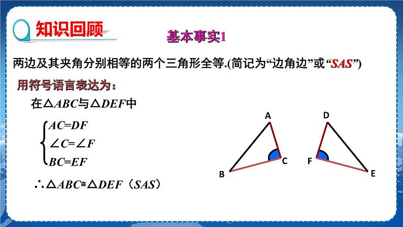 沪科版数学八年级上第14章全等三角形14.2三角形全等的判定(第4课时) PPT课件+教学详案03