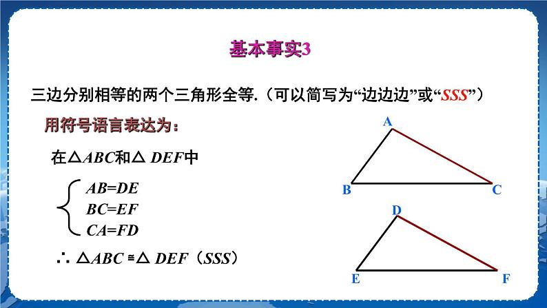 沪科版数学八年级上第14章全等三角形14.2三角形全等的判定(第4课时) PPT课件+教学详案05