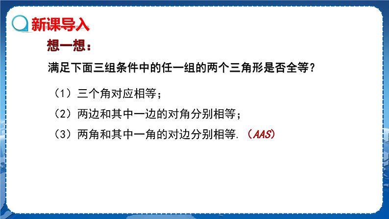 沪科版数学八年级上第14章全等三角形14.2三角形全等的判定(第4课时) PPT课件+教学详案06