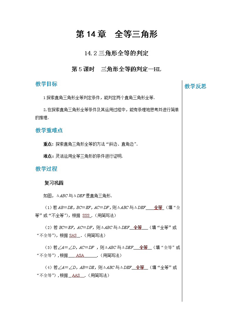 沪科版数学八年级上第14章全等三角形14.2三角形全等的判定(第5课时) PPT课件+教学详案01