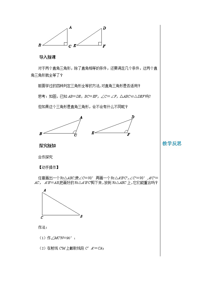 沪科版数学八年级上第14章全等三角形14.2三角形全等的判定(第5课时) PPT课件+教学详案02