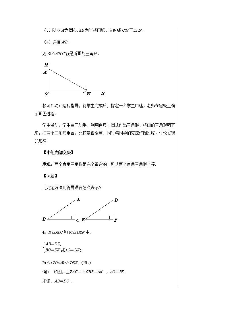 沪科版数学八年级上第14章全等三角形14.2三角形全等的判定(第5课时) PPT课件+教学详案03