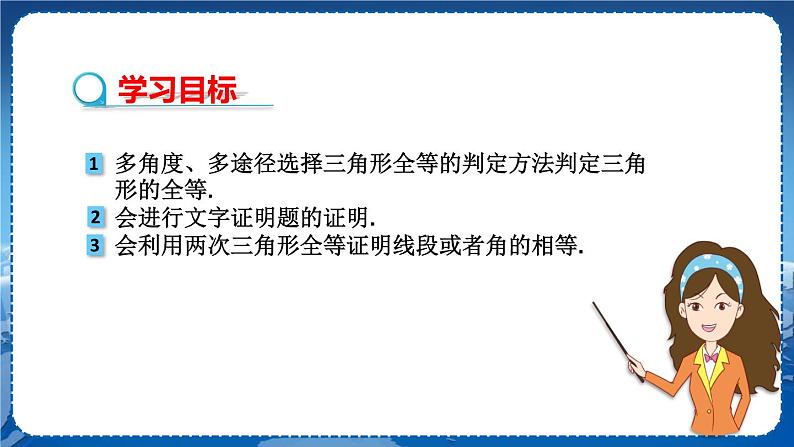 沪科版数学八年级上第14章全等三角形14.2三角形全等的判定(第6课时) PPT课件+教学详案02
