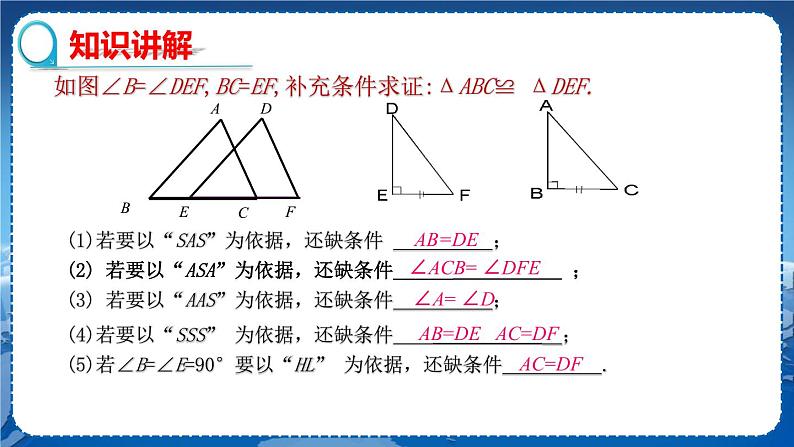 沪科版数学八年级上第14章全等三角形14.2三角形全等的判定(第6课时) PPT课件+教学详案04