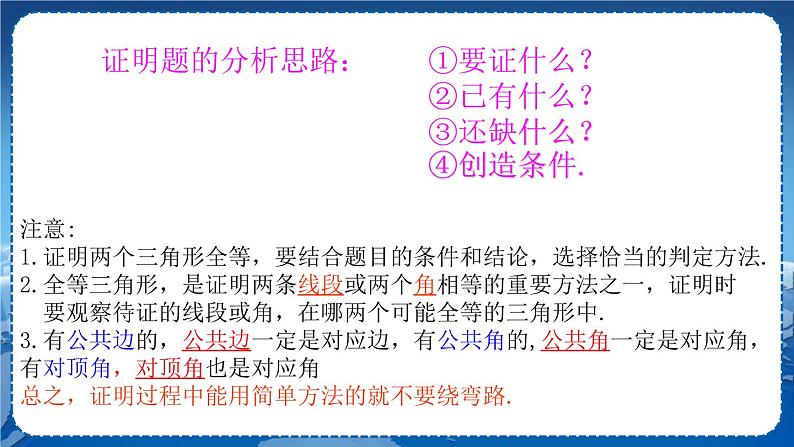 沪科版数学八年级上第14章全等三角形14.2三角形全等的判定(第6课时) PPT课件+教学详案05