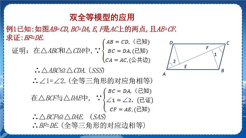 沪科版数学八年级上第14章全等三角形14.2三角形全等的判定(第6课时) PPT课件+教学详案06