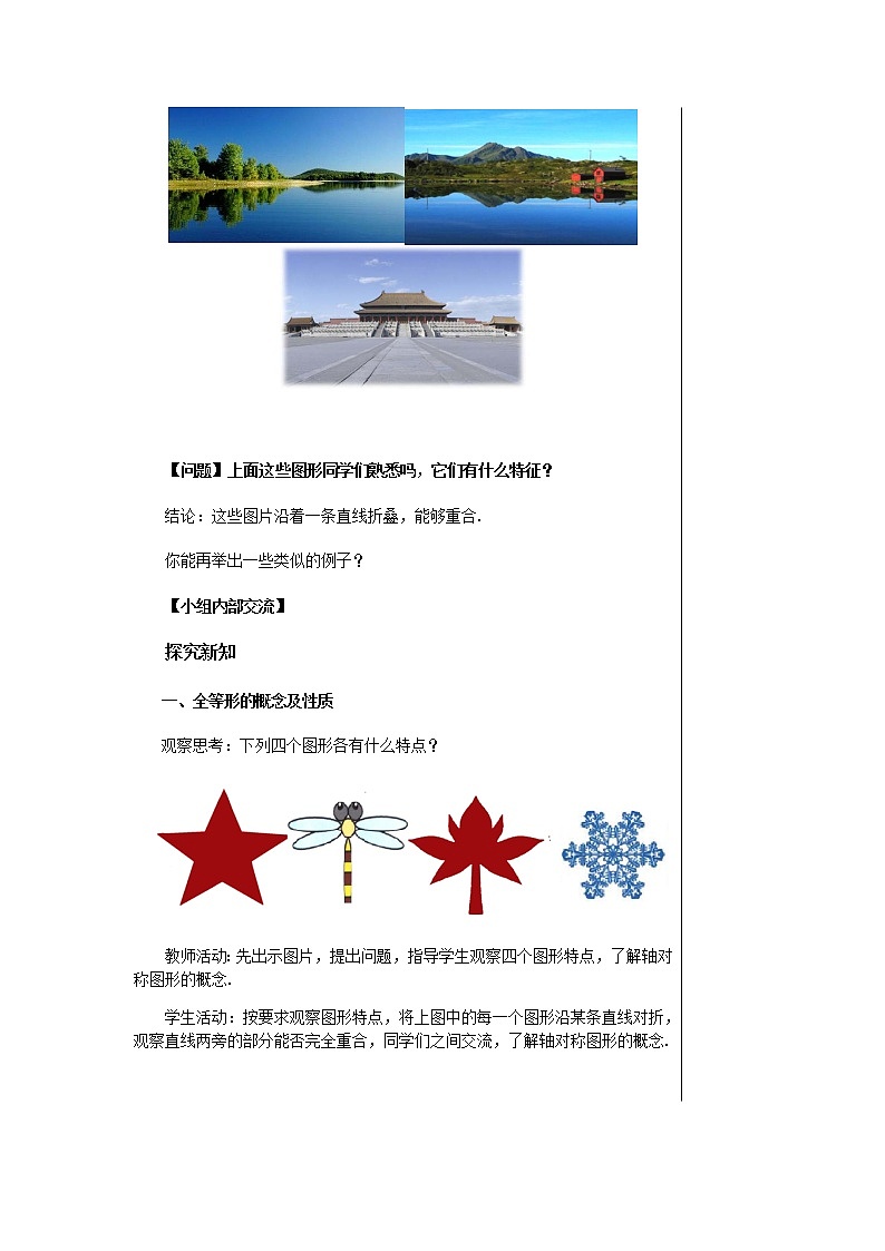 上海科技版中学数学八年级上第15章轴对称图形与全等三角形15.1轴对称图形(第1课时) 教学详案第2页