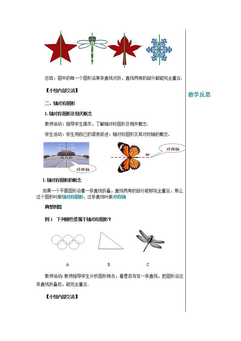 上海科技版中学数学八年级上第15章轴对称图形与全等三角形15.1轴对称图形(第1课时) 教学详案第3页