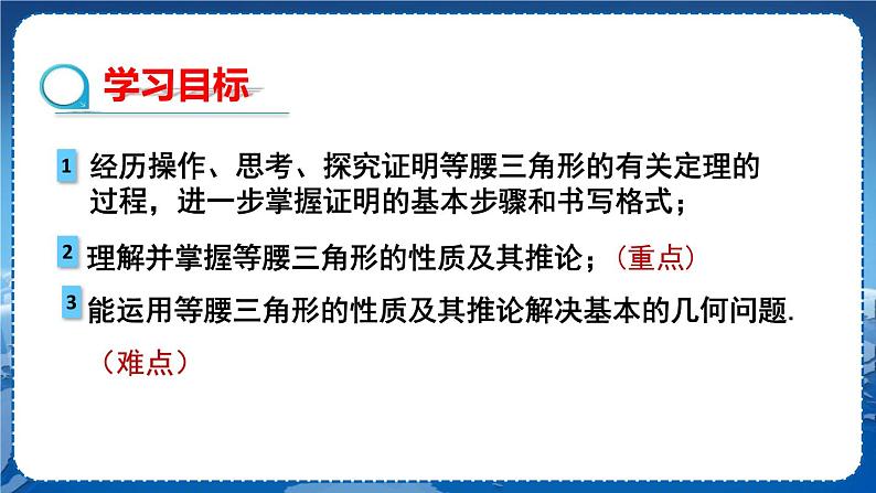 沪科版数学八年级上第15章轴对称图形与全等三角形15.3等腰三角形(第1课时) PPT课件+教学详案02