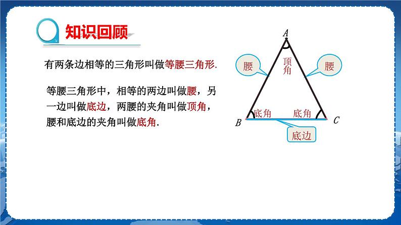 沪科版数学八年级上第15章轴对称图形与全等三角形15.3等腰三角形(第1课时) PPT课件+教学详案03