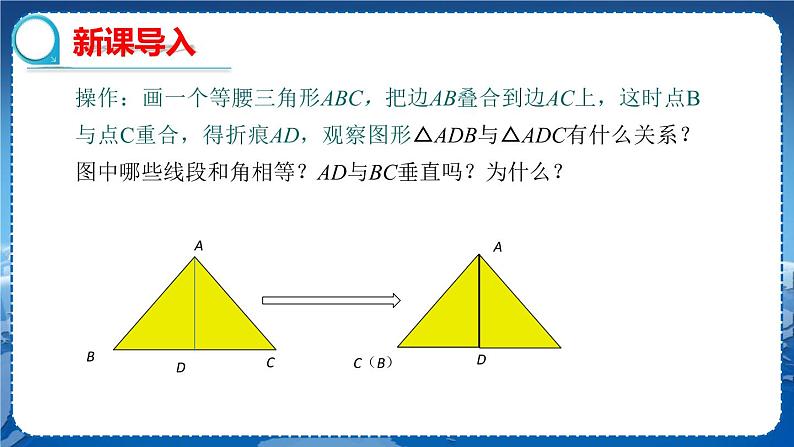 沪科版数学八年级上第15章轴对称图形与全等三角形15.3等腰三角形(第1课时) PPT课件+教学详案04