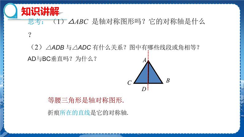 沪科版数学八年级上第15章轴对称图形与全等三角形15.3等腰三角形(第1课时) PPT课件+教学详案05