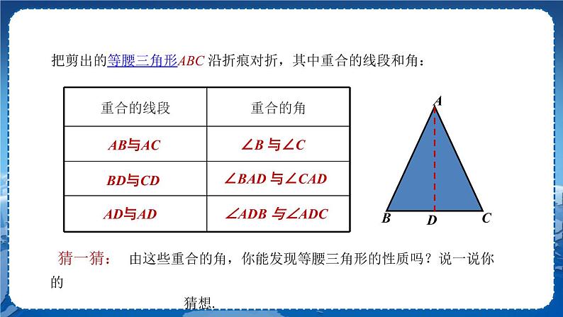 沪科版数学八年级上第15章轴对称图形与全等三角形15.3等腰三角形(第1课时) PPT课件+教学详案06